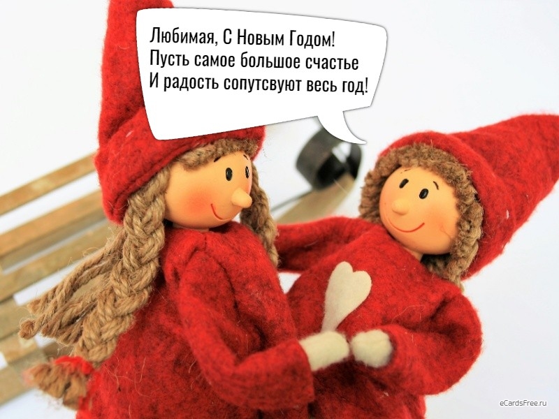 С Новым Годом!