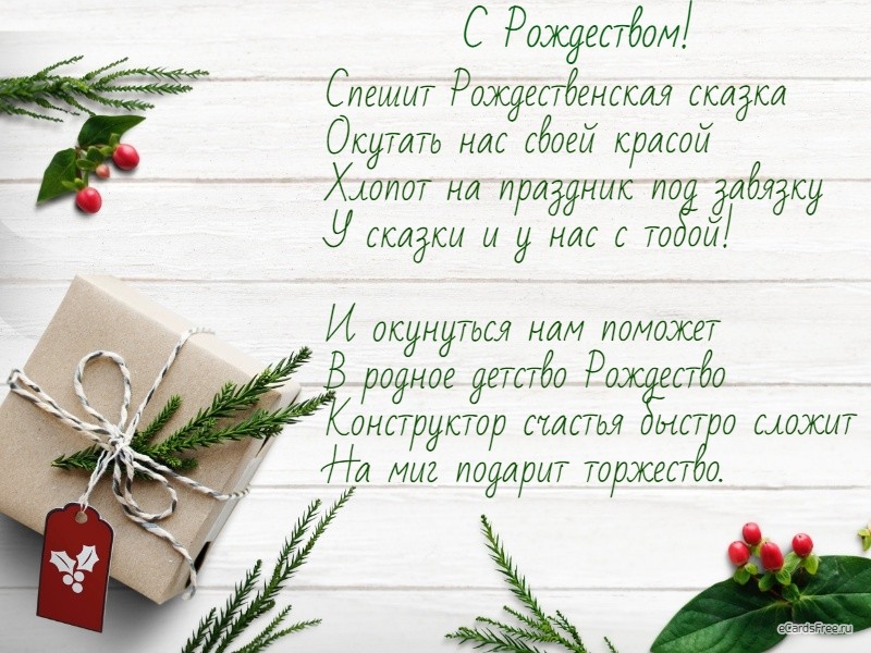 С Рождеством