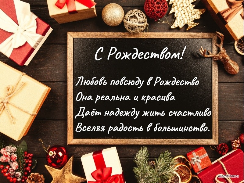 С Рождеством